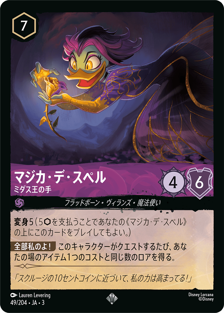 マジカ・デ・スペル - ミダス王の手(49/204･JA･3) -INTO THE INKLANDS インクランド探訪 レアリティ：スーパーレア ディズニーロルカナ